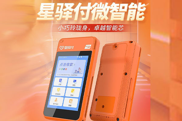 青岛国通微电签POS机